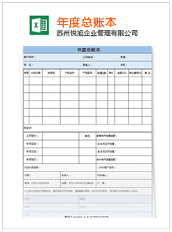 永年记账报税